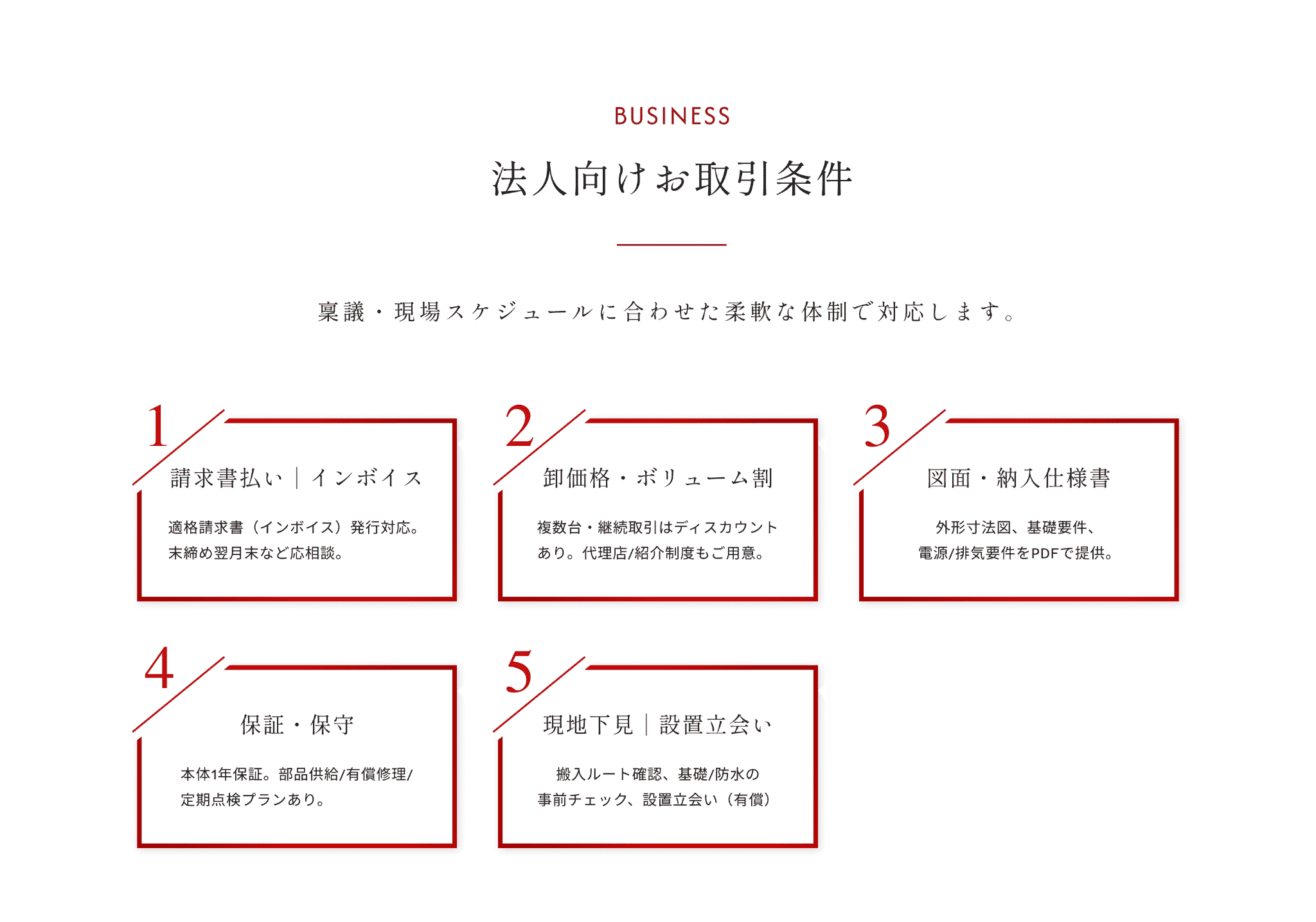ビジネスのご案内